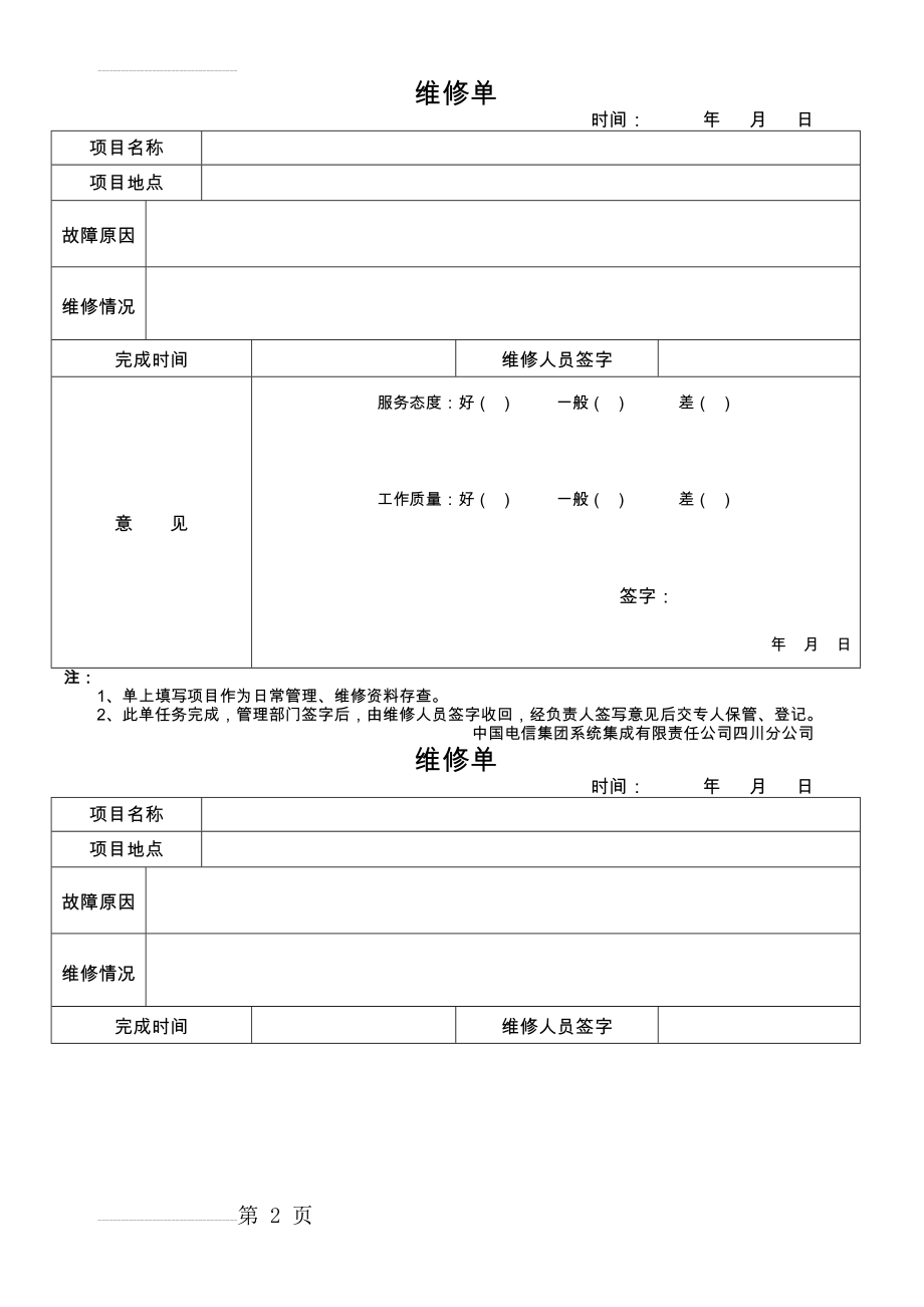 维修派工单(13页).doc_第2页