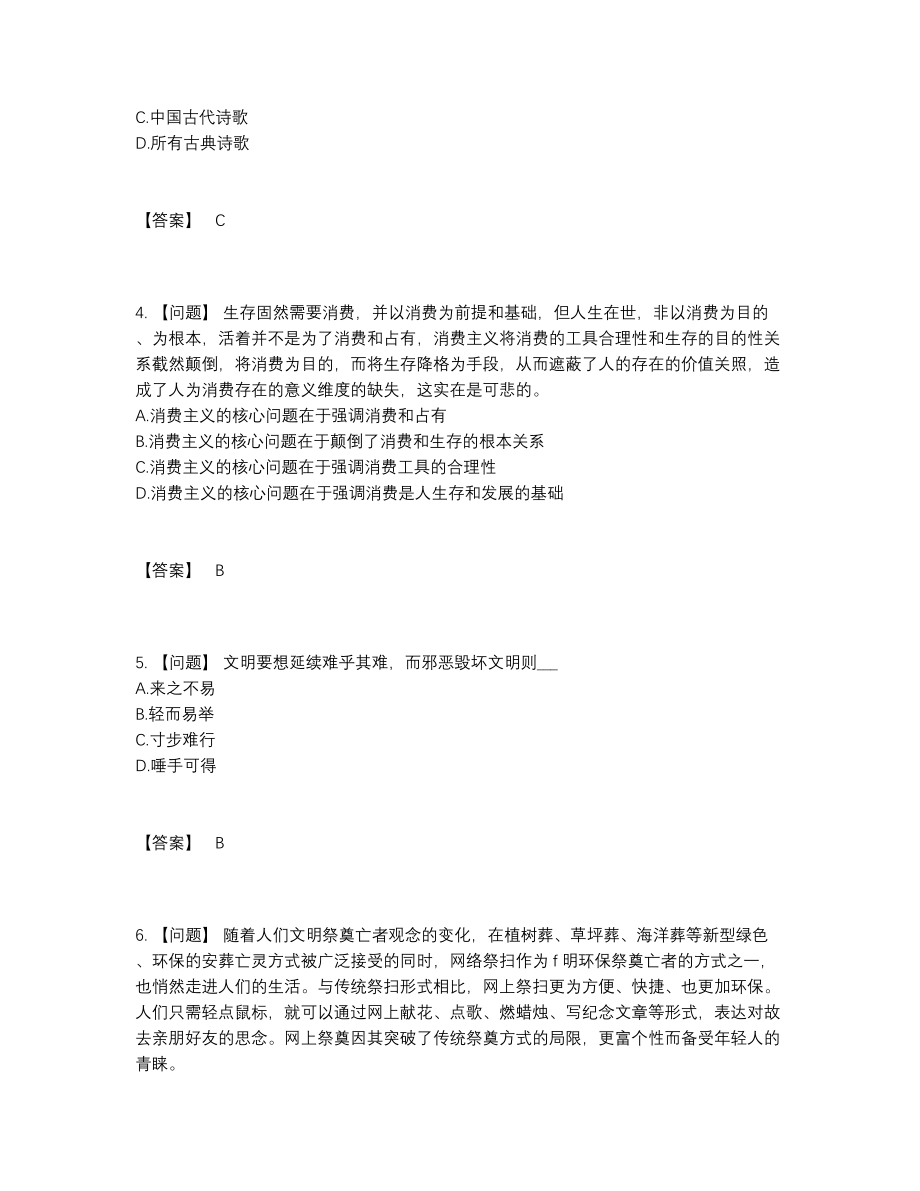 2022年全省银行招聘高分模拟题35.docx_第2页