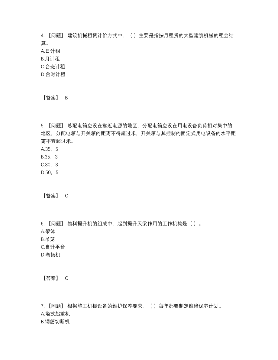 2022年吉林省机械员深度自测提分卷.docx_第2页