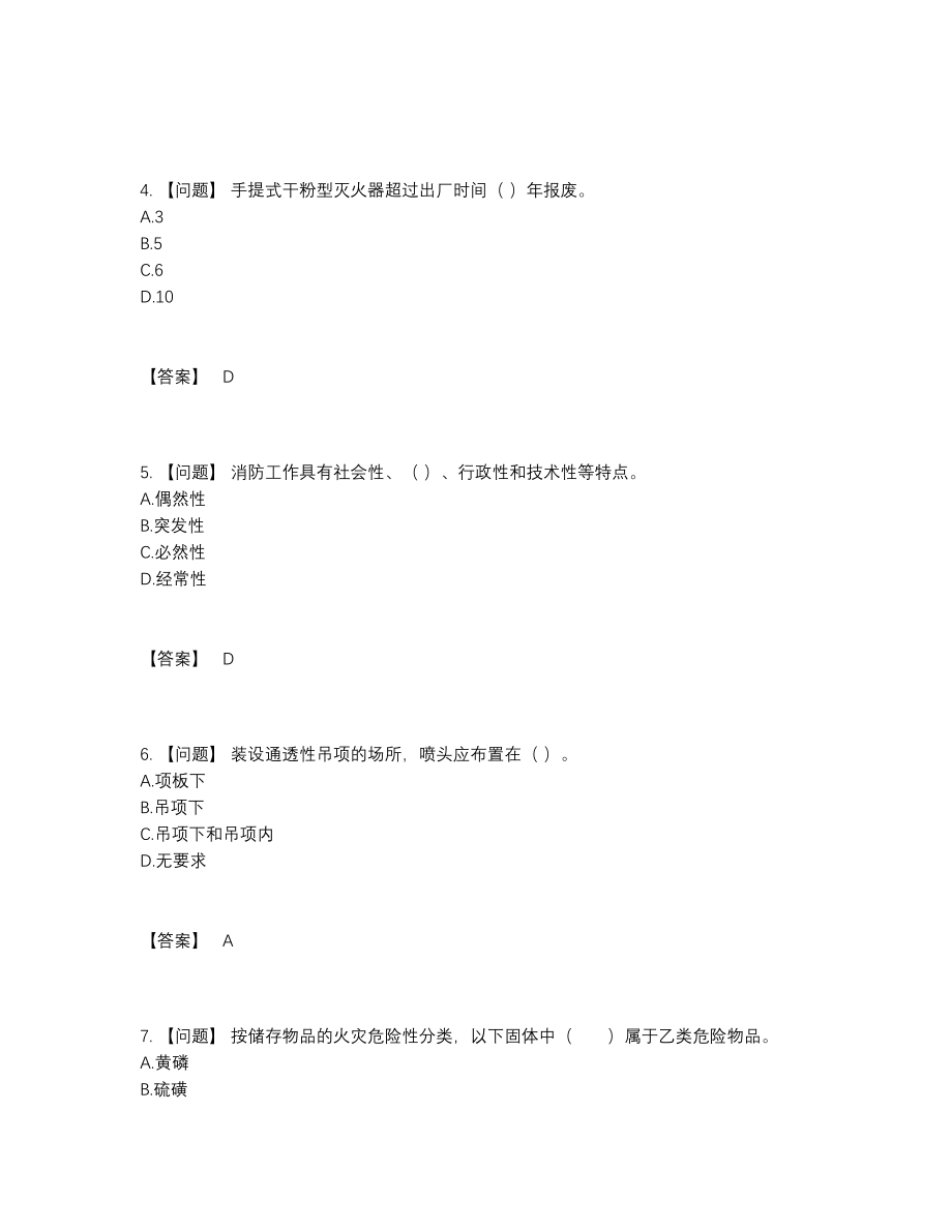 2022年全省消防设施操作员提升试题10.docx_第2页