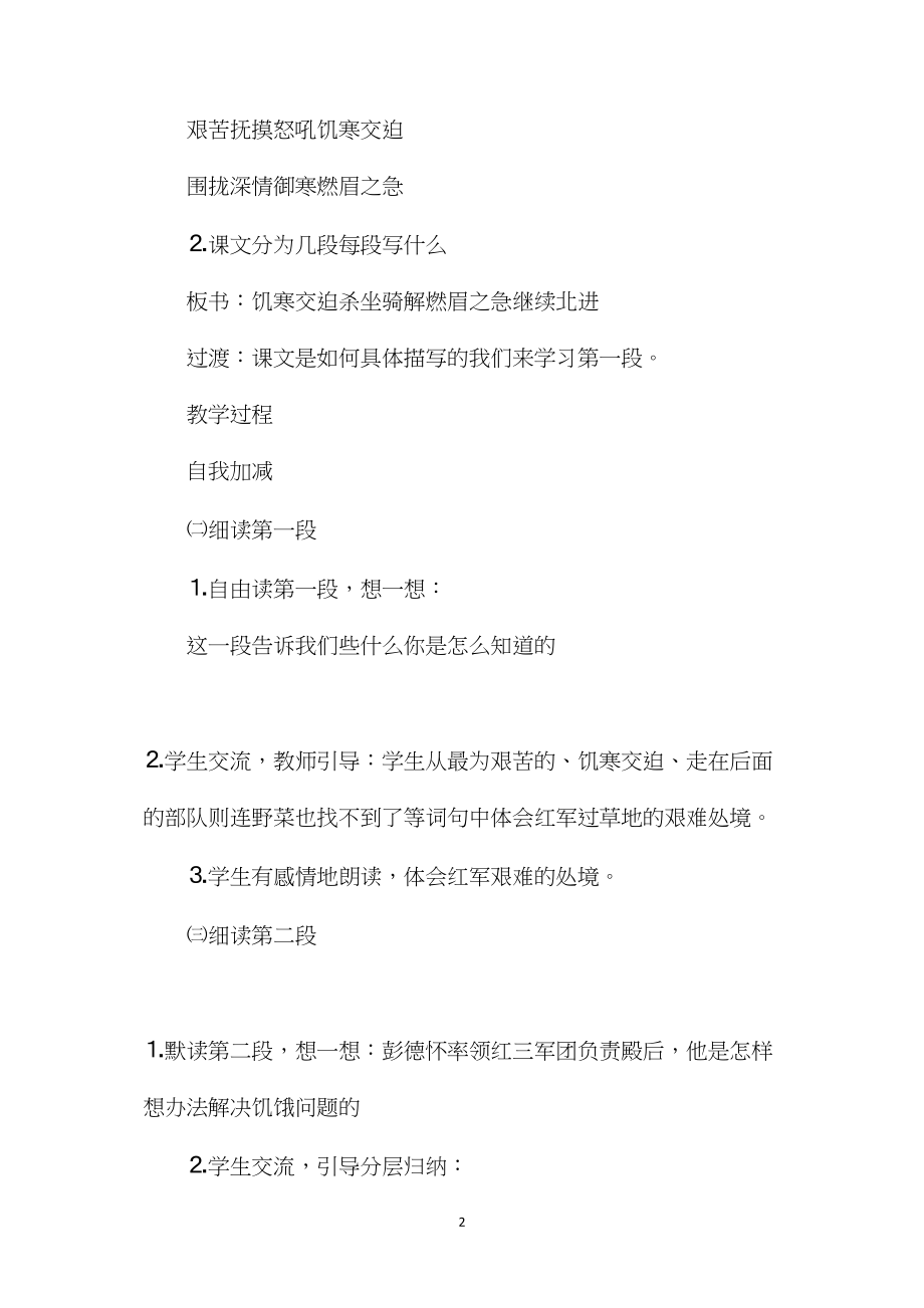 六年级语文教案——彭德怀和他的大黑骡子2.docx_第2页