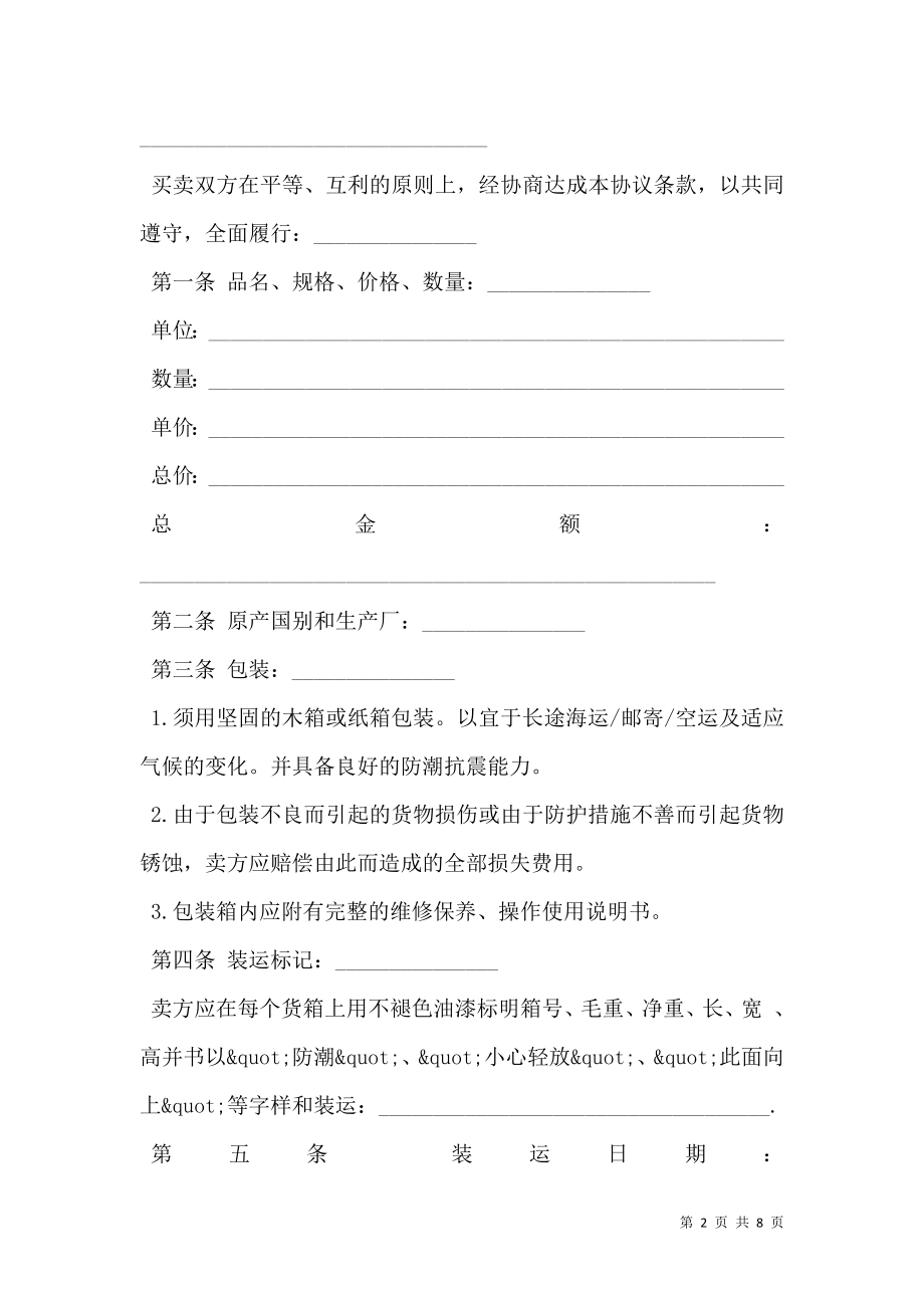 国际商业合同样式通用版.doc_第2页