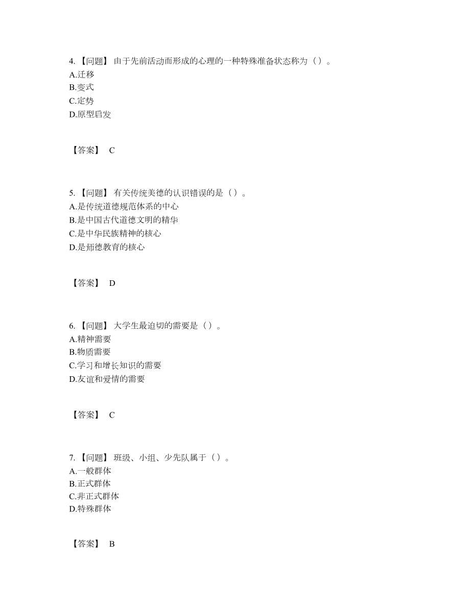 2022年云南省高校教师资格证自测题型94.docx_第2页