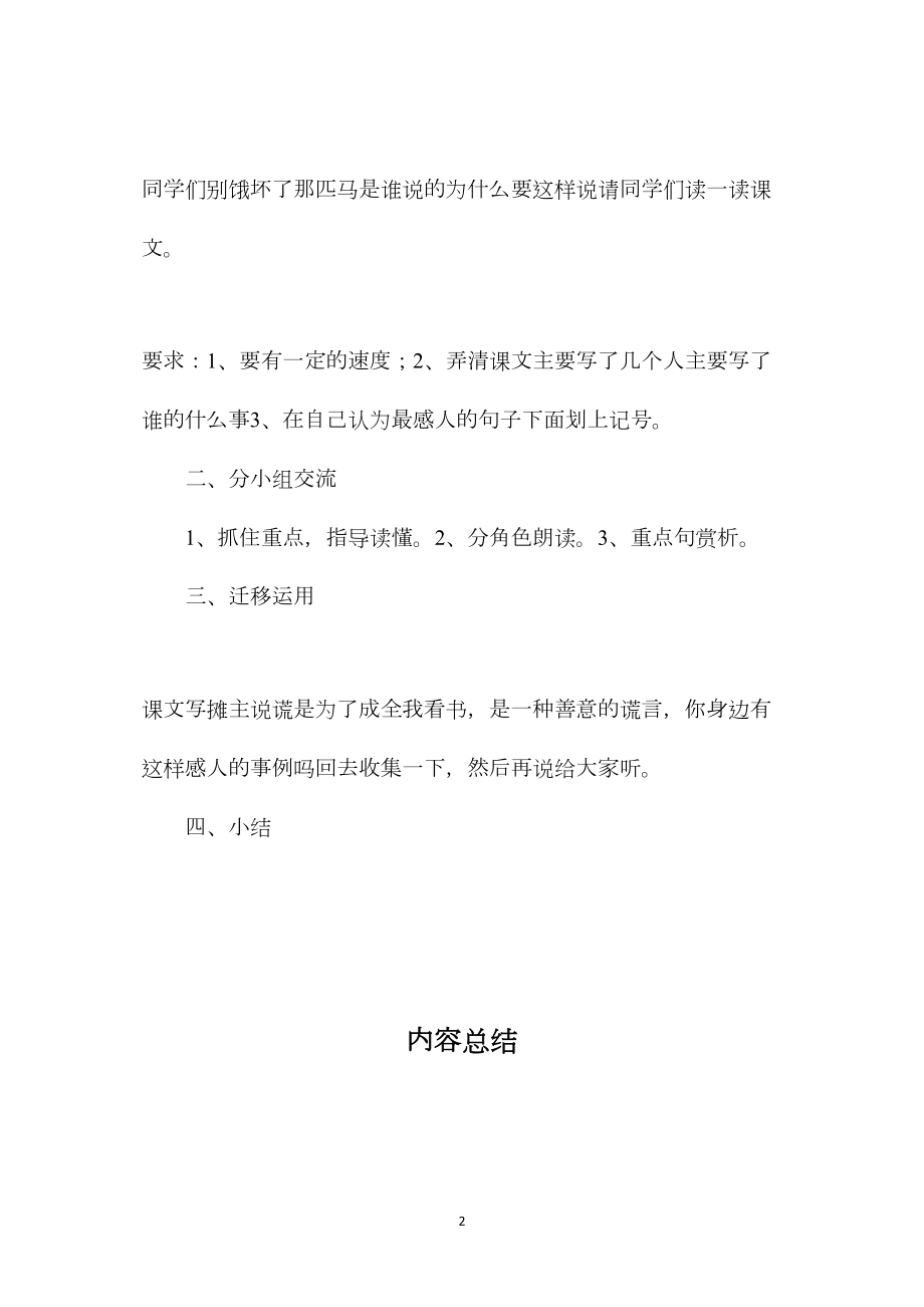 小学语文六年级下册教案——别饿坏了那匹马.docx_第2页