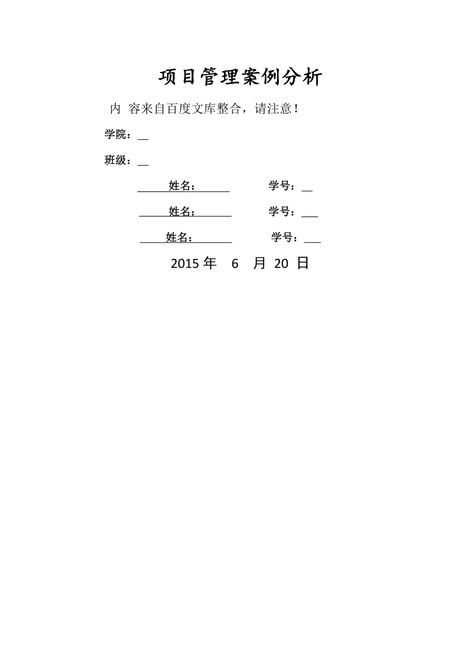 项目管理案例分析(28页).doc_第2页