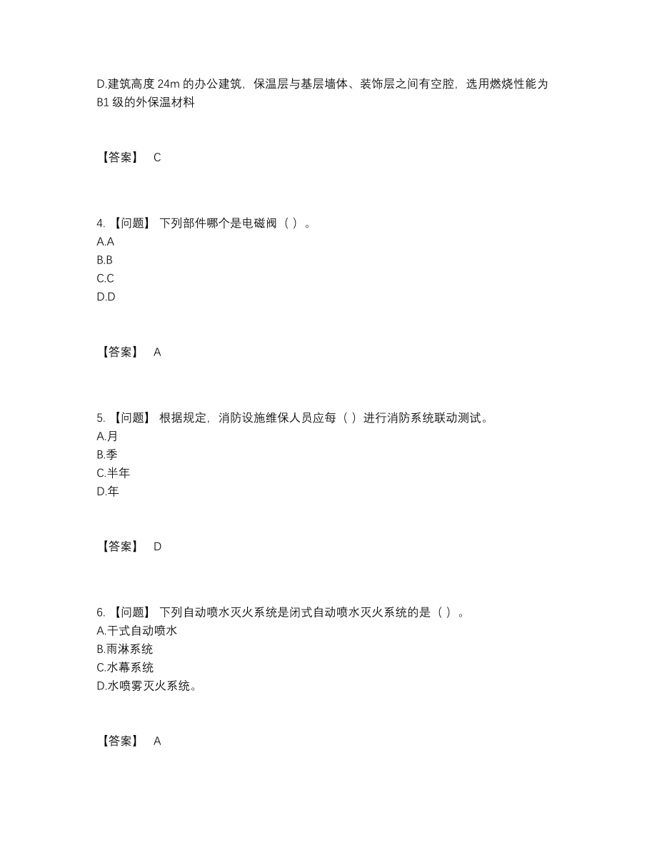 2022年四川省消防设施操作员自我评估考试题.docx_第2页