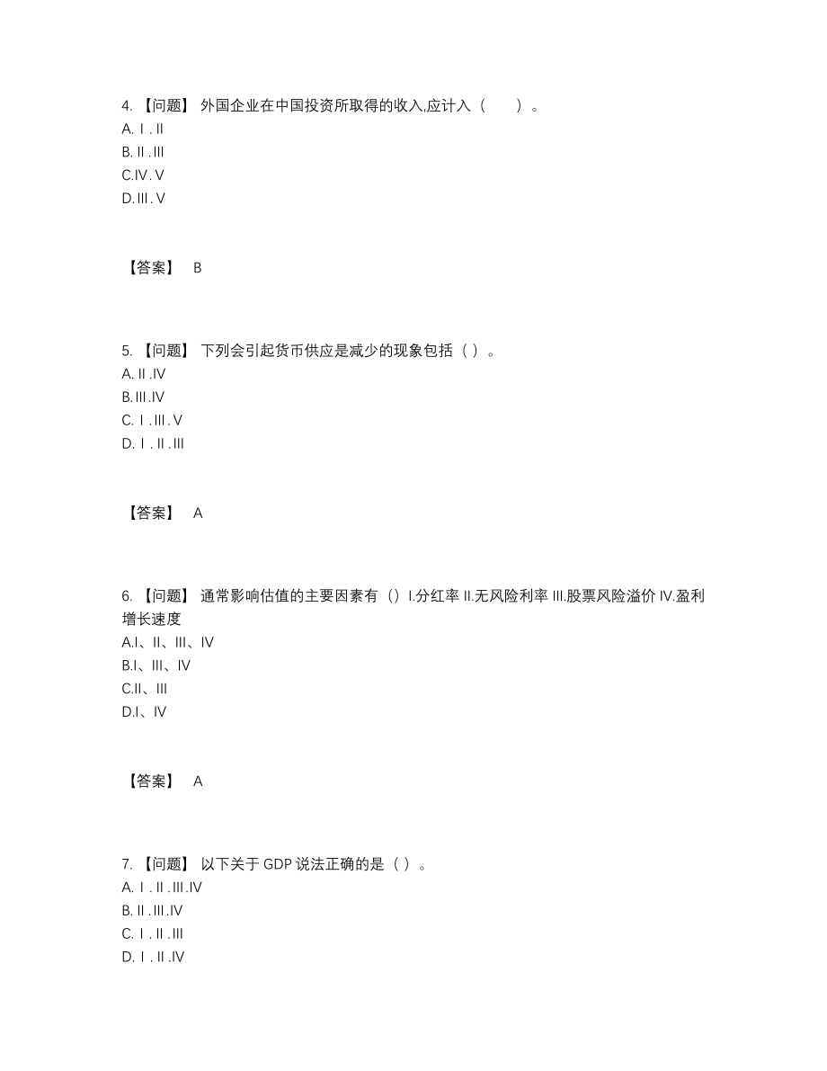 2022年四川省证券分析师高分预测考试题.docx_第2页