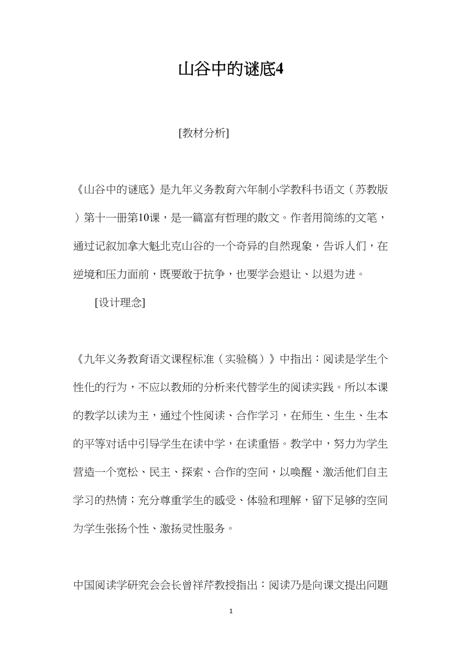 山谷中的谜底4.docx_第1页