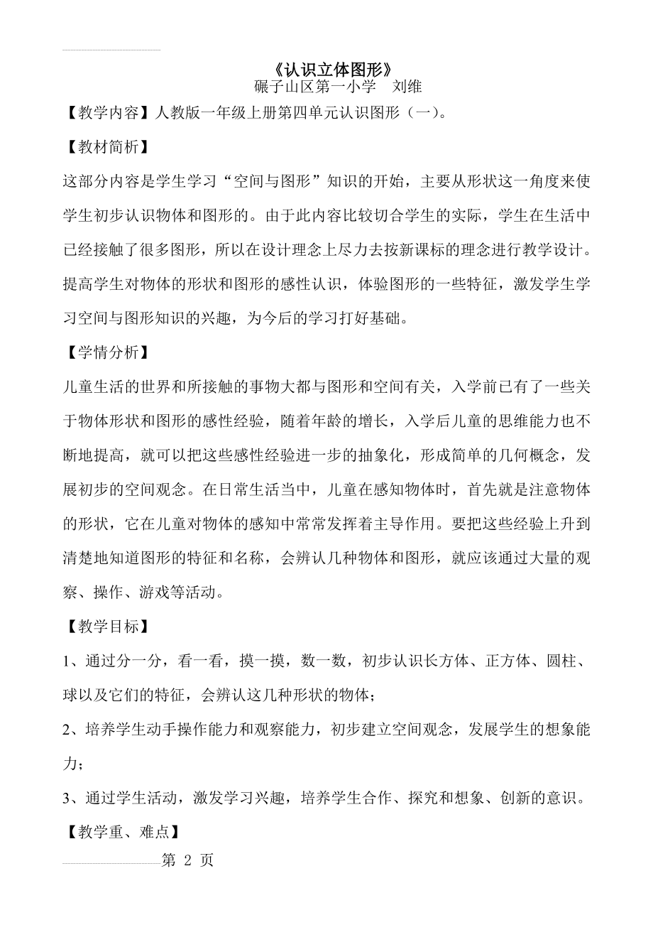 认识立体图形教案21216(8页).doc_第2页