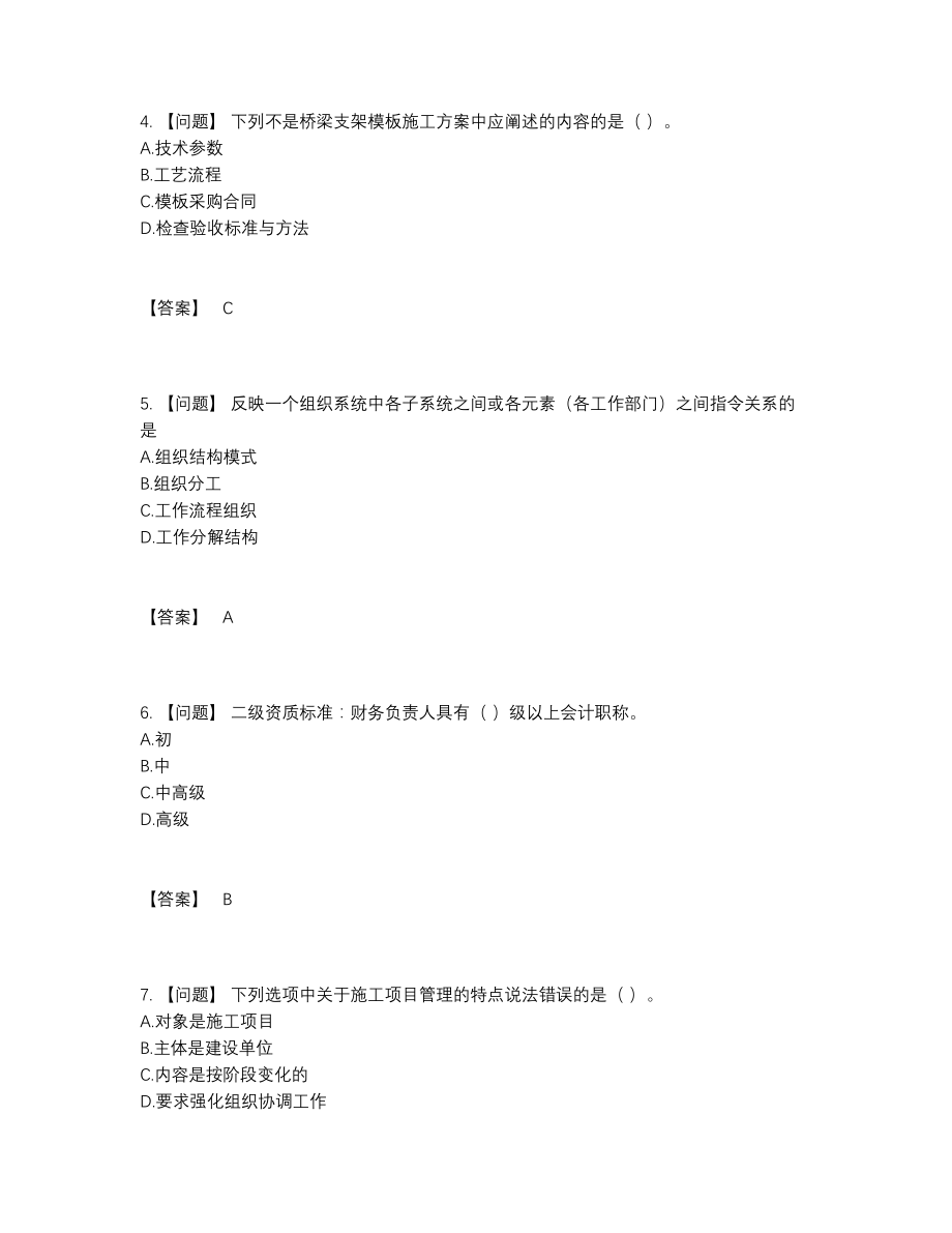 2022年全国施工员评估测试题.docx_第2页