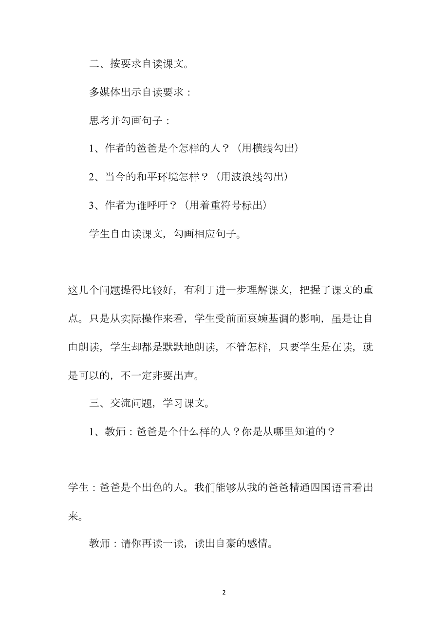 小学语文五年级教案——《一个中国孩子的呼声》教学设计之三.docx_第2页