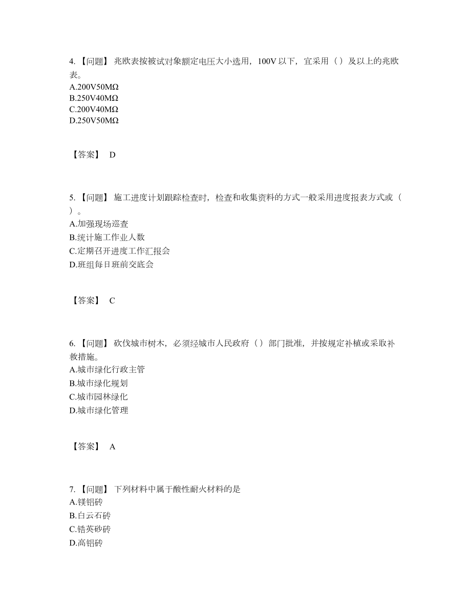 2022年全国施工员自我评估提分卷.docx_第2页