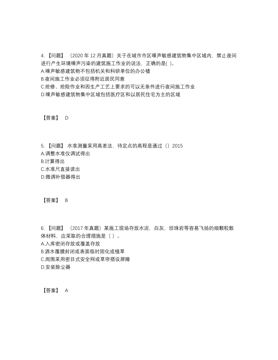 2022年全省二级建造师高分题.docx_第2页