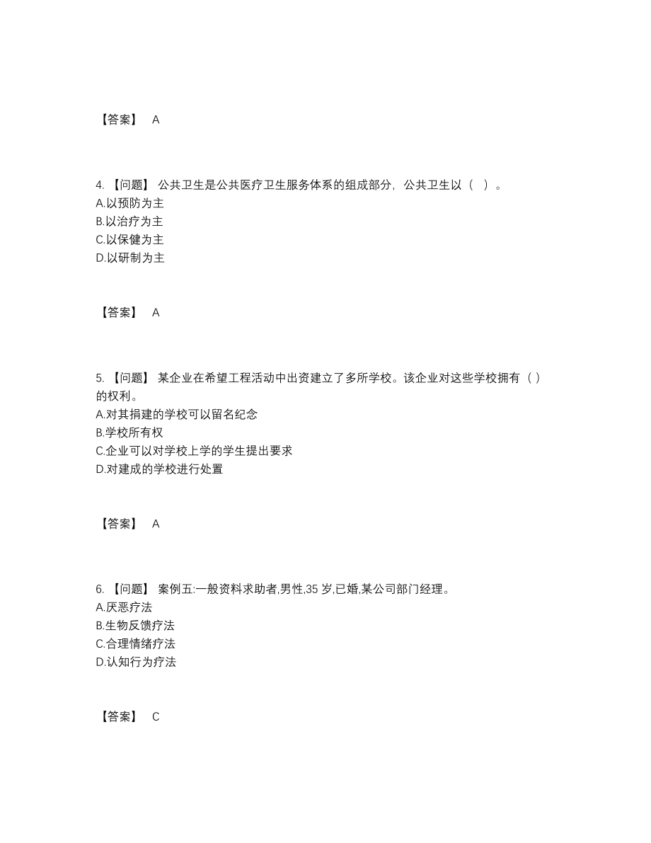 2022年国家社会工作者自测预测题63.docx_第2页