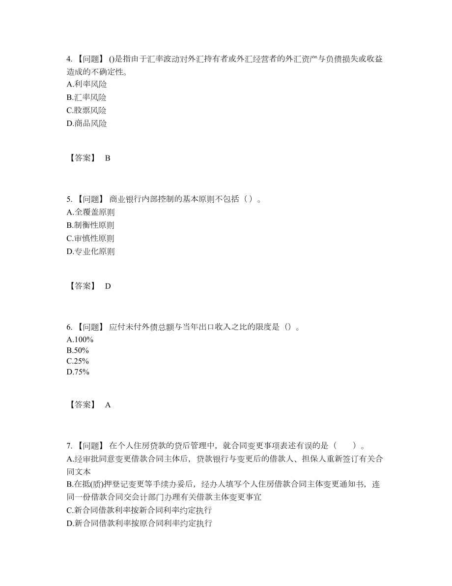 2022年吉林省初级银行从业资格自测题型.docx_第2页