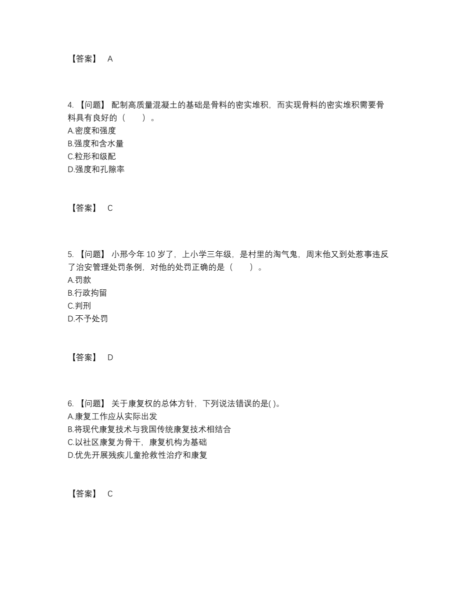 2022年全国社会工作者提升试题.docx_第2页