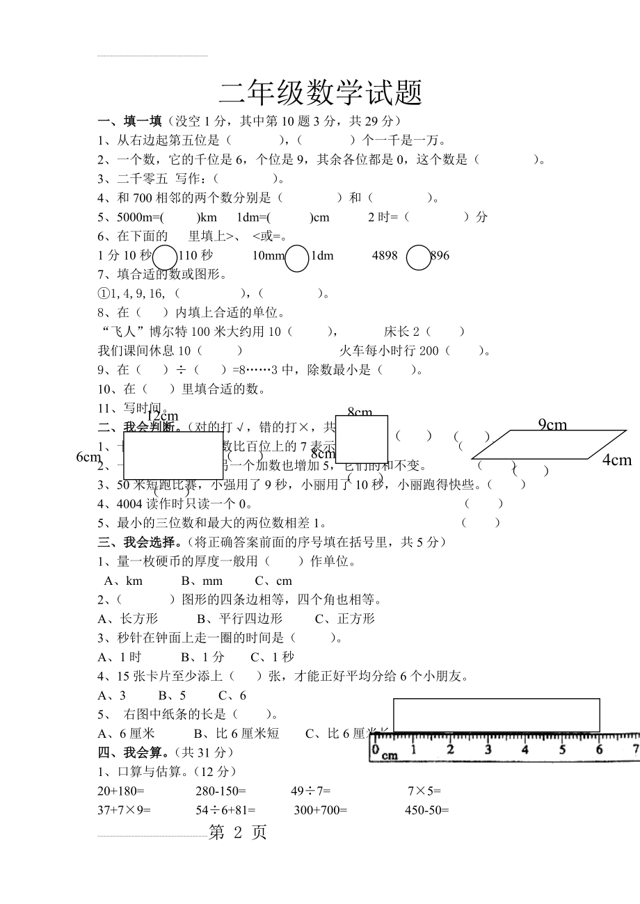 西师版二年级下册数学期末测试题(3页).doc_第2页