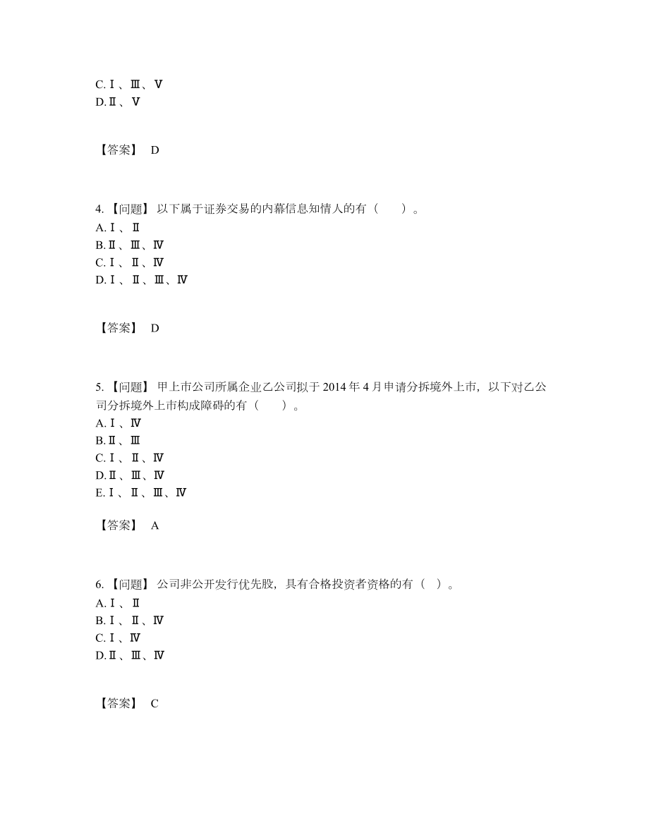 2022年安徽省投资银行业务保荐代表人评估提分题.docx_第2页