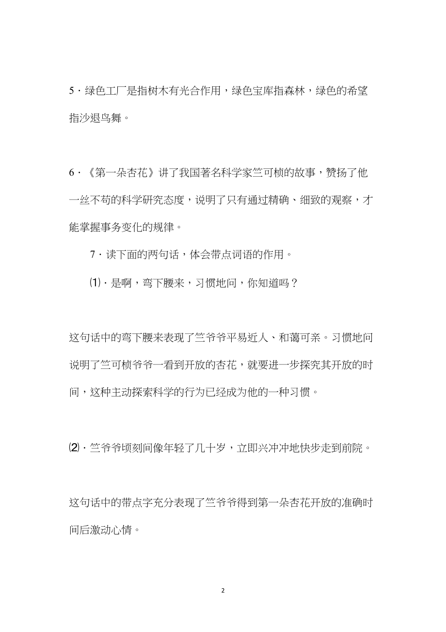 四年级下册语文笔记整理语记.docx_第2页