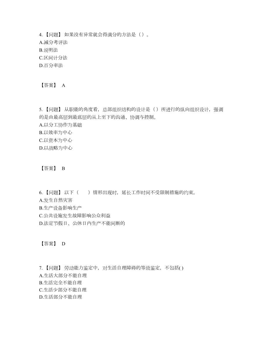 2022年四川省企业人力资源管理师提升提分卷.docx_第2页