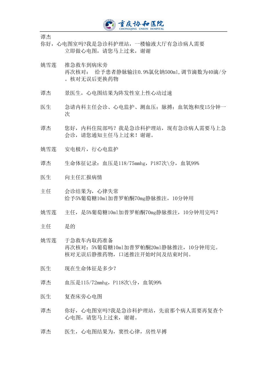 医学专题一患者突发病情变化的应急预案演练剧情.docx_第2页