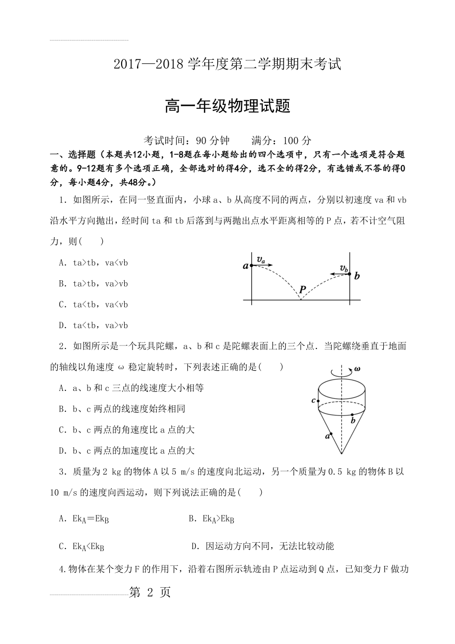 高一物理试题带答案(10页).doc_第2页