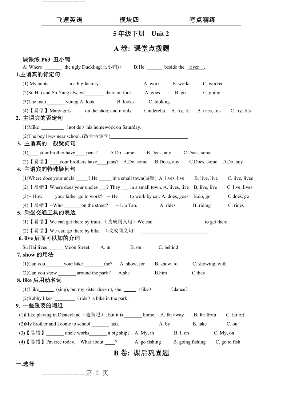 译林英语五下5B U2考点精练(7页).doc_第2页