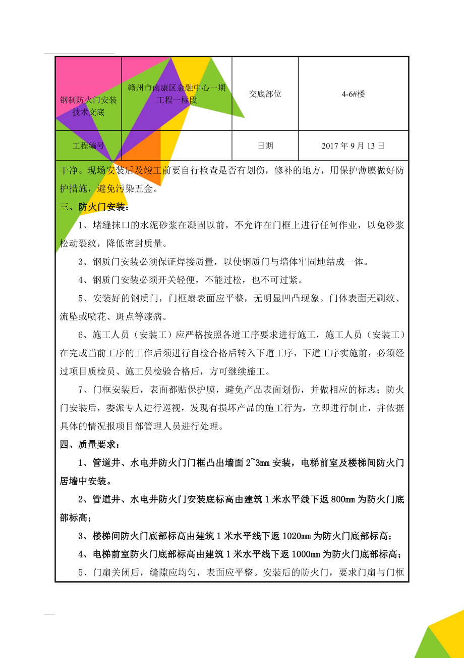 钢制防火门安装技术交底(4页).doc_第2页