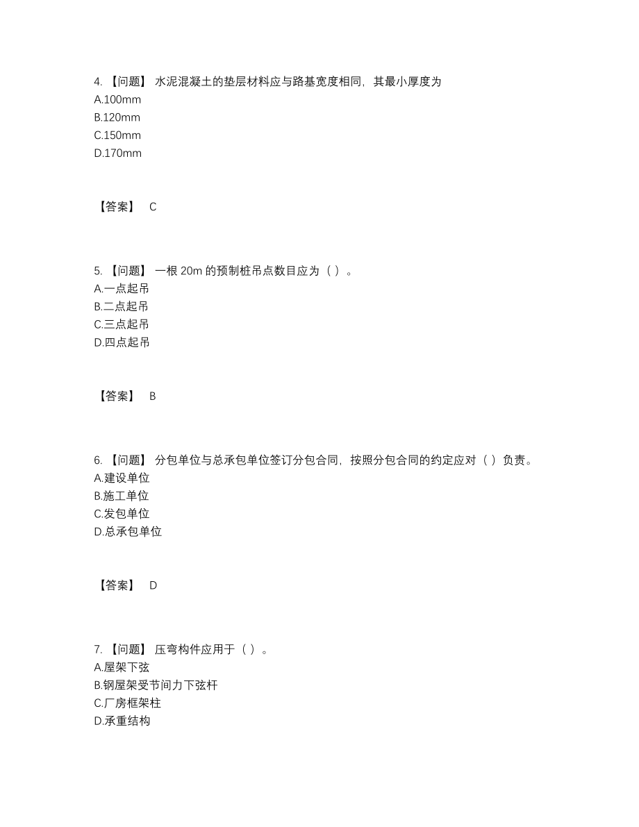 2022年吉林省施工员通关试卷.docx_第2页