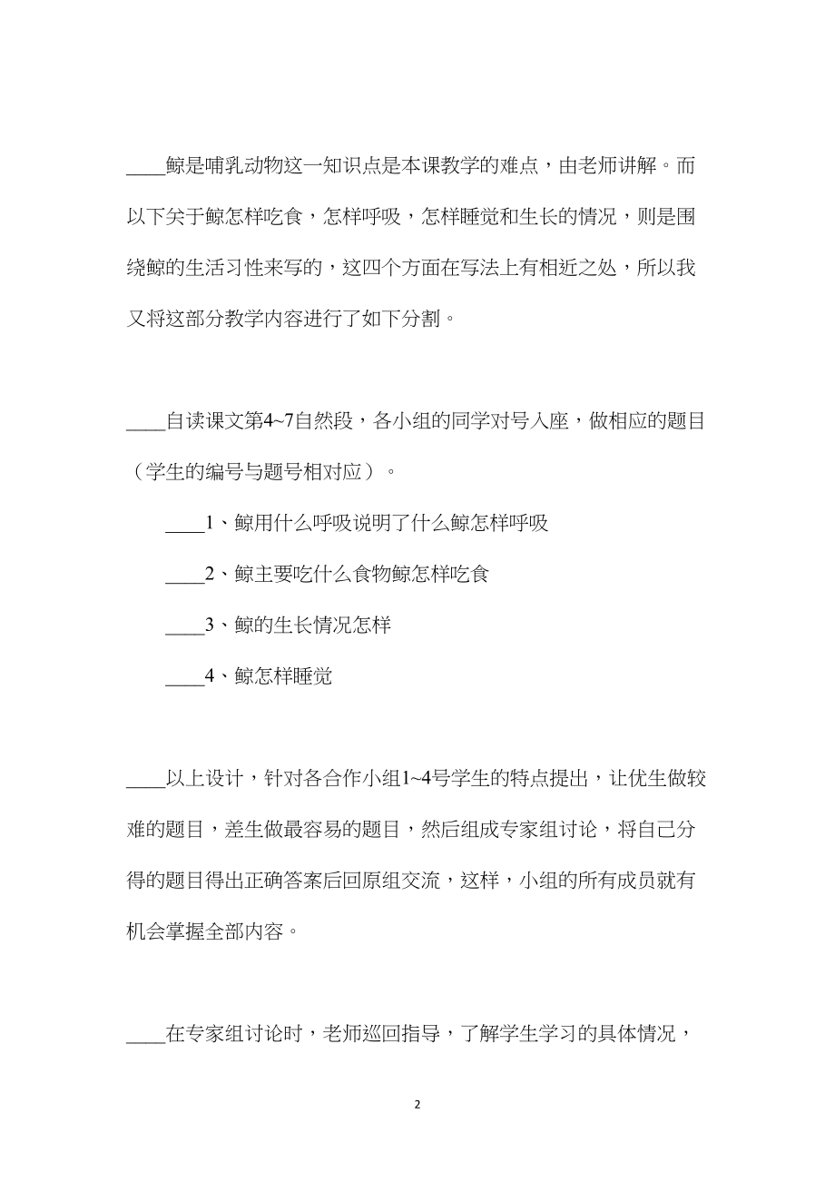 小学五年级语文教案——《鲸》教学设计：小学语文教学中的合作阅读.docx_第2页