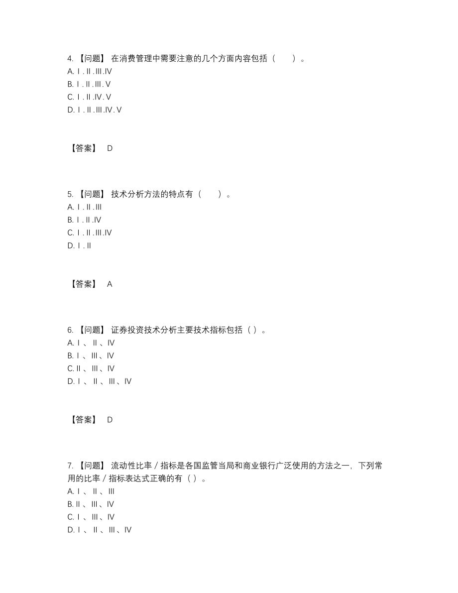 2022年吉林省证券投资顾问深度自测试卷86.docx_第2页