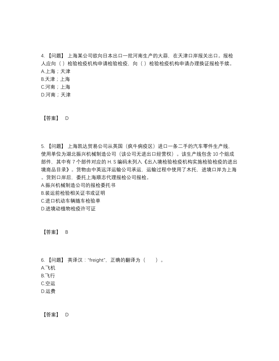 2022年四川省报检员高分通关测试题.docx_第2页