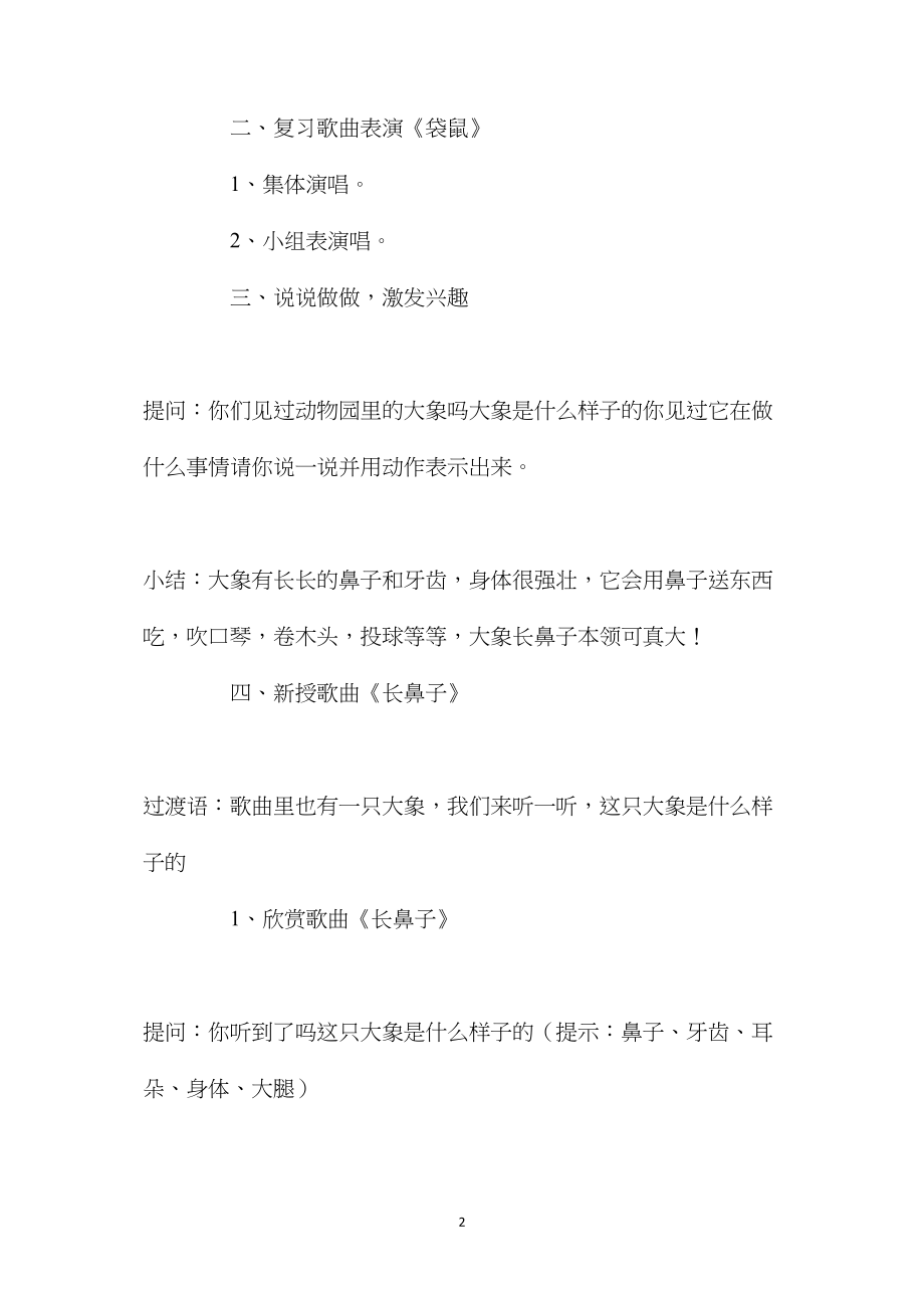 幼儿园中班教案《长鼻子》含反思.docx_第2页