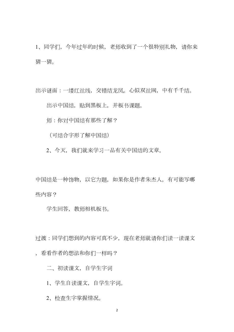 北师大版四年级语文上册教案《中国结》教学设计之二.docx_第2页