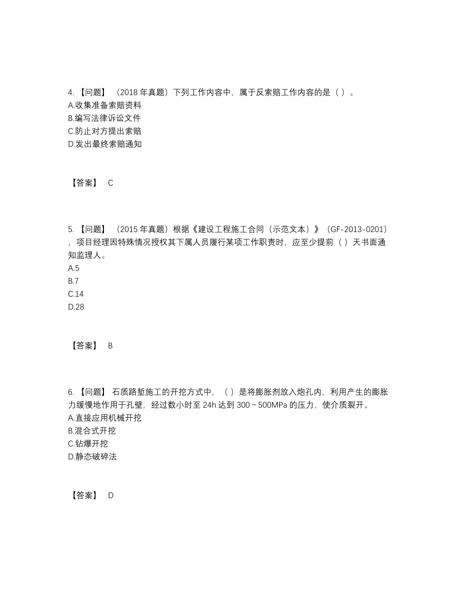 2022年四川省二级建造师自测模拟预测题.docx_第2页