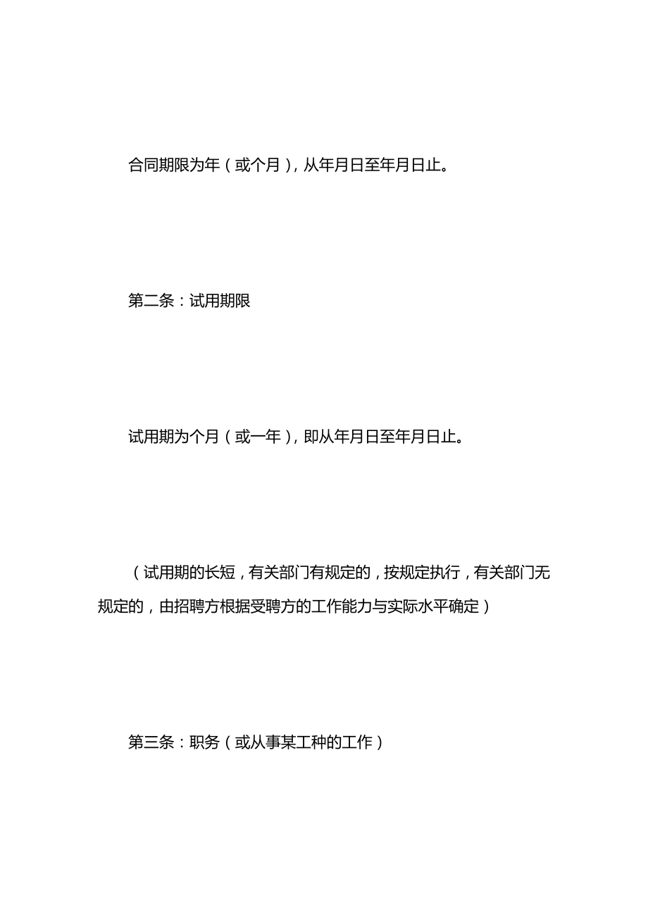 员工聘用合同2021.docx_第2页