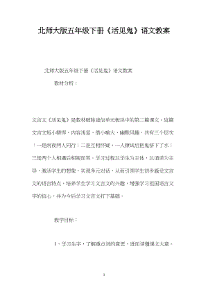 北师大版五年级下册《活见鬼》语文教案.docx