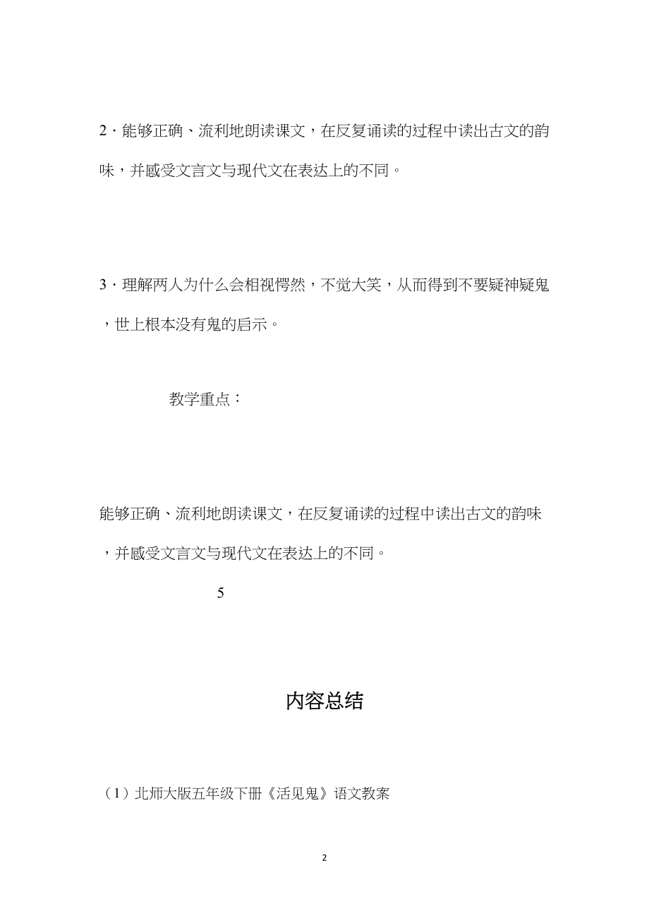 北师大版五年级下册《活见鬼》语文教案.docx_第2页