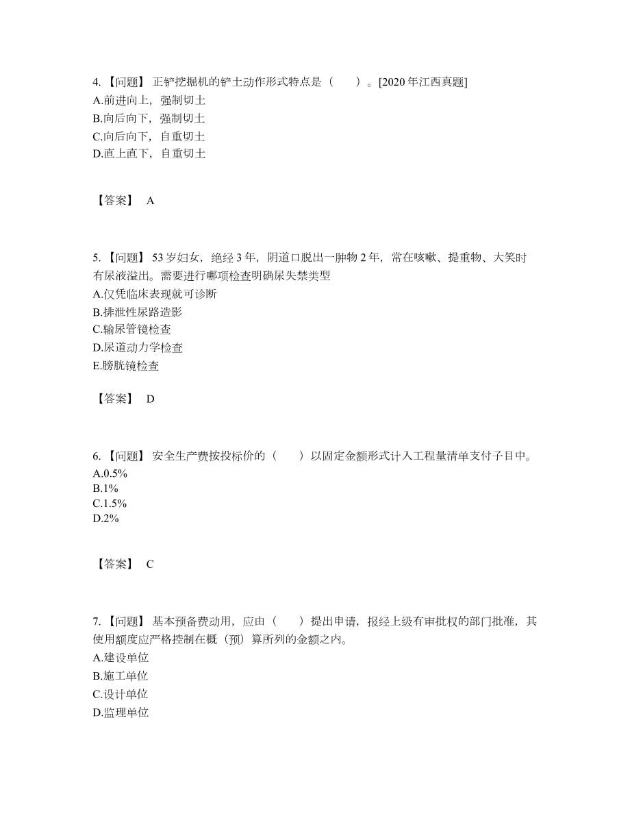 2022年吉林省二级造价工程师评估试卷.docx_第2页