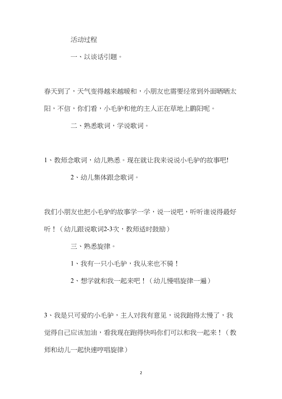 幼儿园中班教案《小毛驴》含反思.docx_第2页