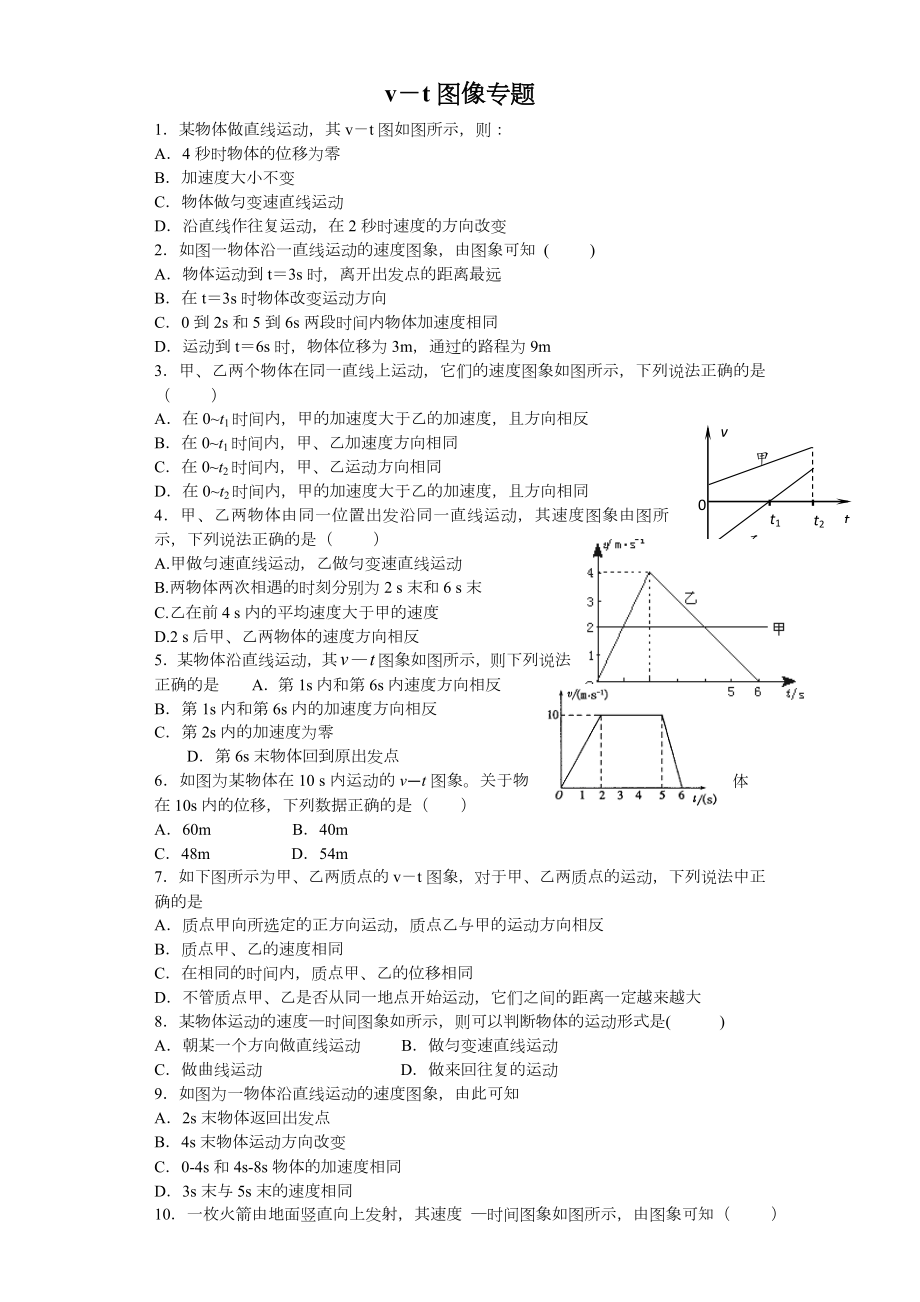 高一物理v~t图像习题(8页).doc_第2页