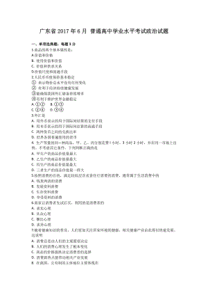 2017年广东政治学业水平考试试卷(真题及答案).pdf