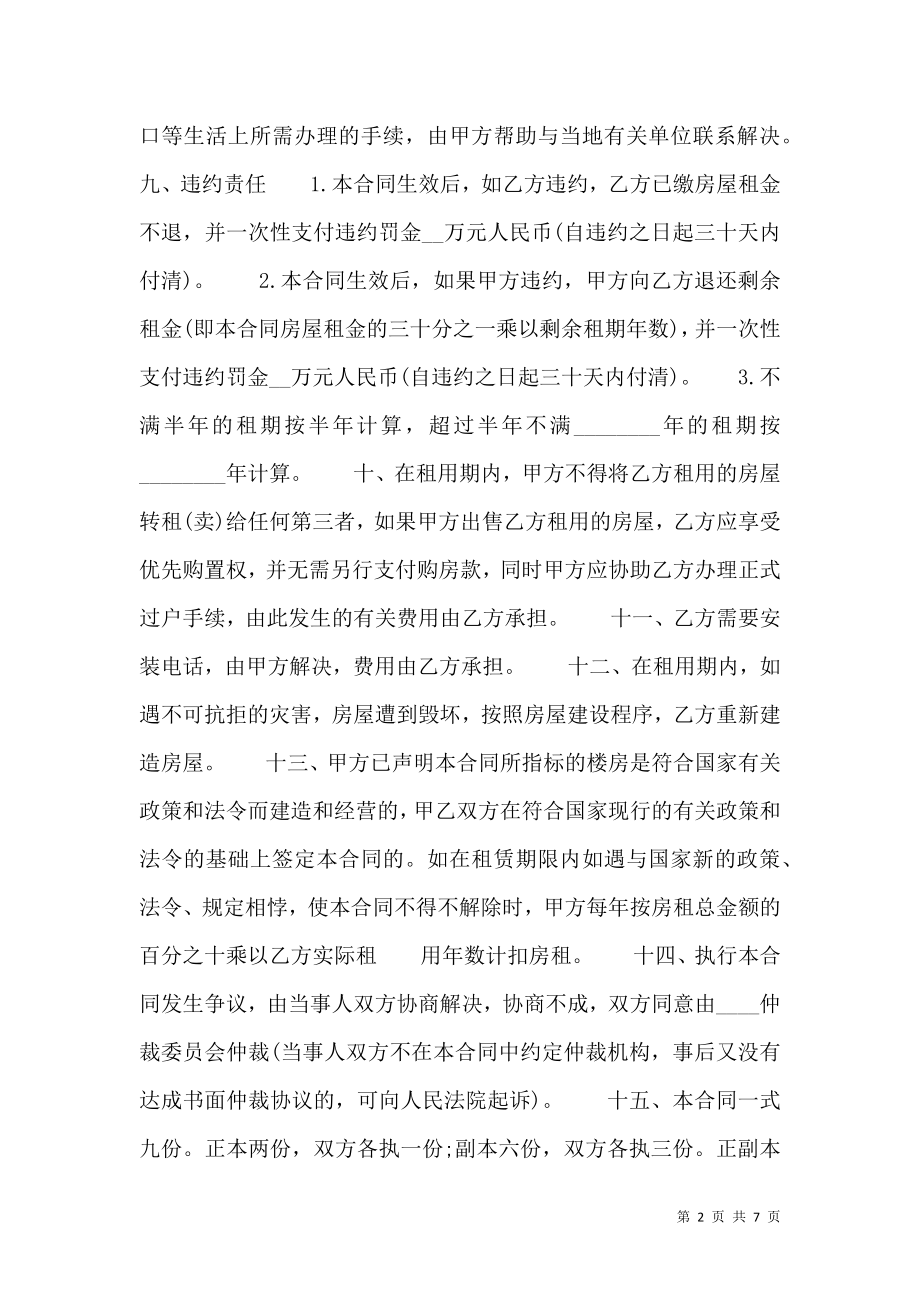 商品房租赁通用版合同.doc_第2页