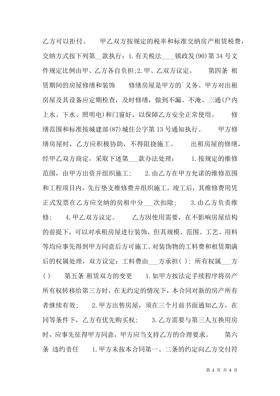 大连个人租房通用合同.doc_第2页