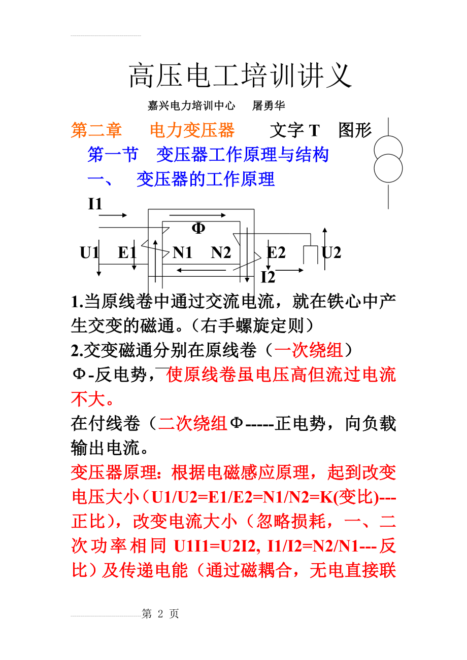 高压电工培训讲义(48页).doc_第2页