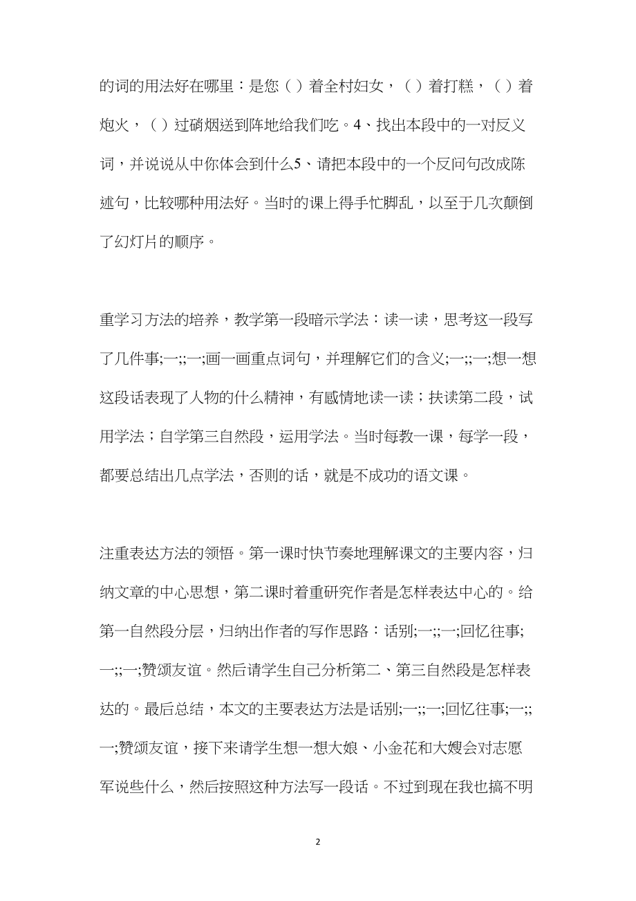 小学五年级语文教案——再教《再见了亲人》.docx_第2页