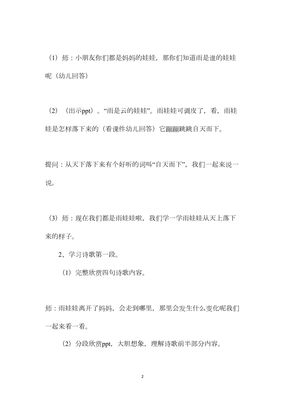 幼儿园大班语言教案《雨是云的娃娃》.docx_第2页