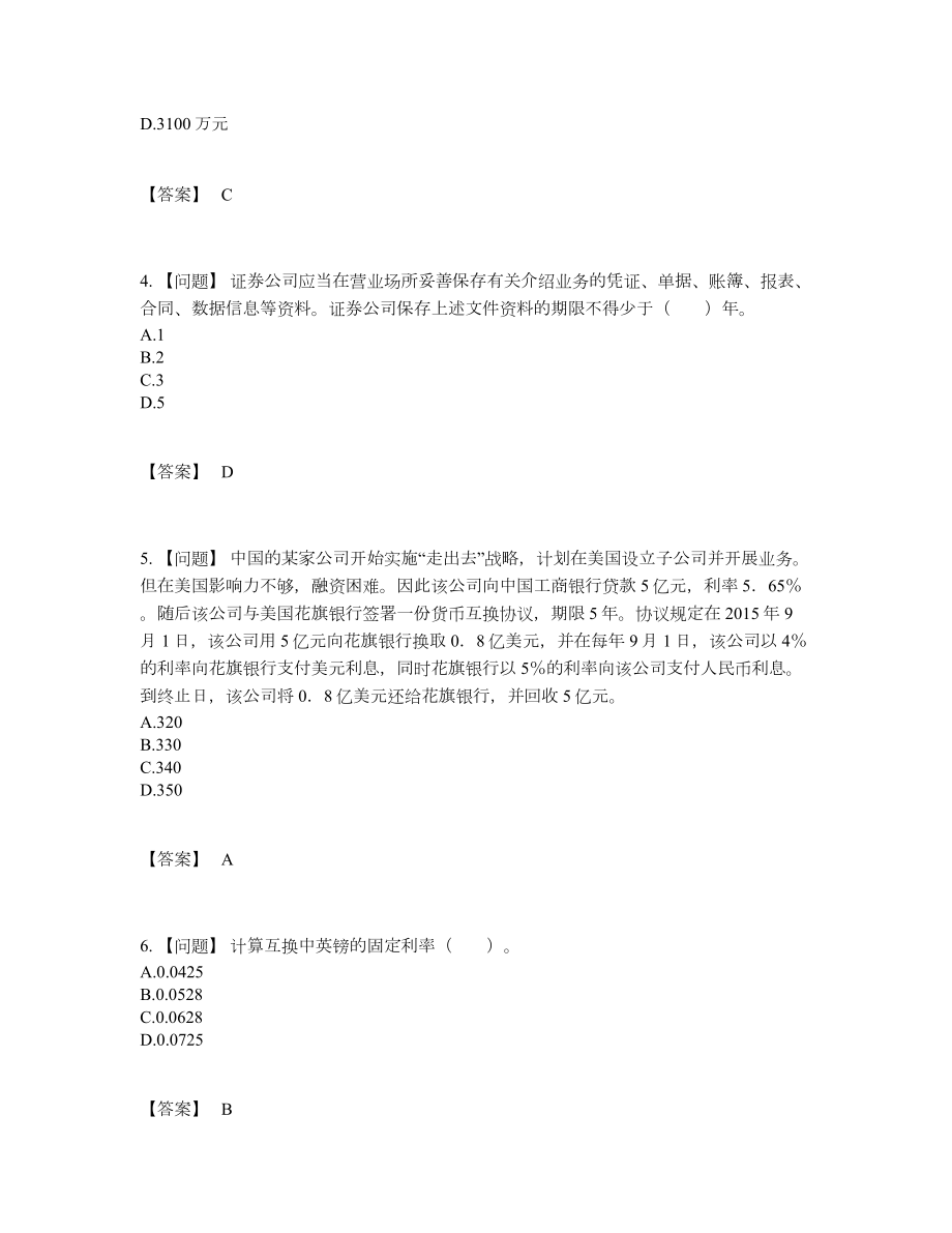 2022年全省期货从业资格高分通关考试题.docx_第2页