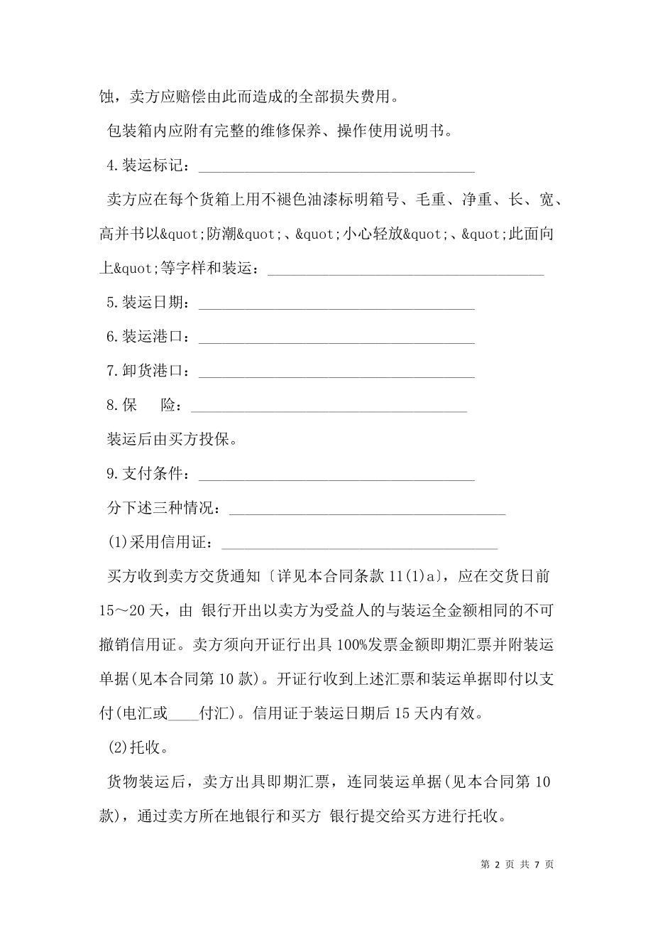 商业合同通用版样书.doc_第2页