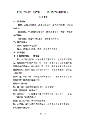 部编版道德与法治八年级下册第二单元理解权利义务第三课依法行使权利.doc